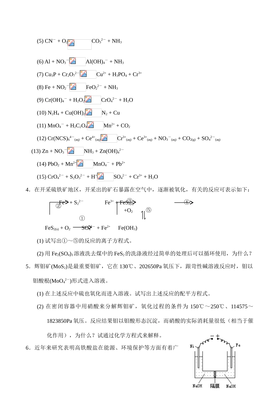 全国高中生化学竞赛初赛分专题训练试题 1、氧化还原反应_第2页