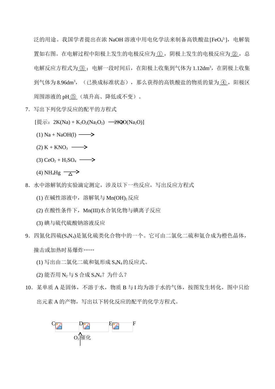 全国高中生化学竞赛初赛分专题训练试题 1、氧化还原反应_第3页