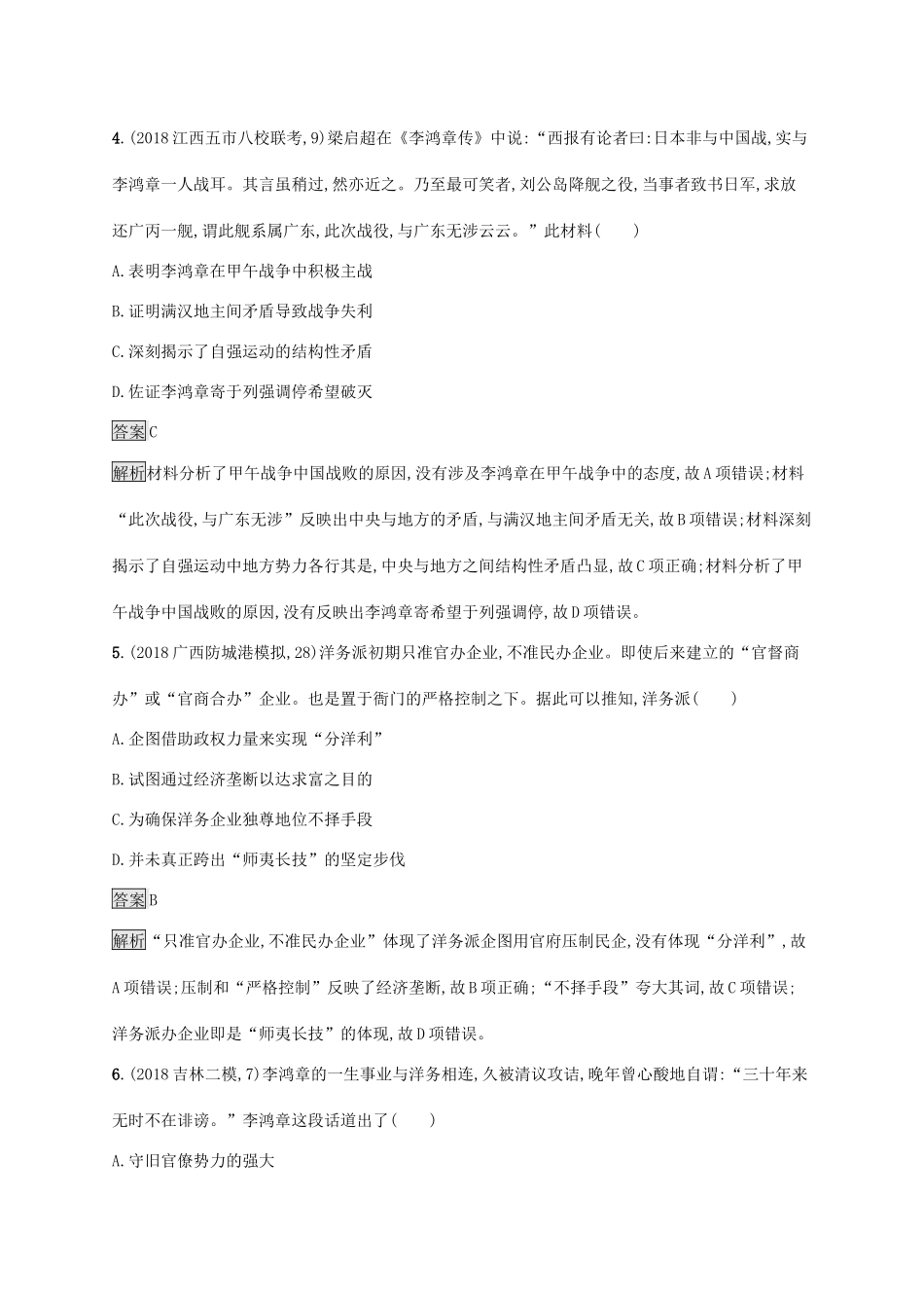 高考历史大一轮复习 专题七 近现代中国的经济发展和社会生活的变迁 课时规范练21 近代中国资本主义的曲折发展 人民版-人民版高三全册历史试题_第3页