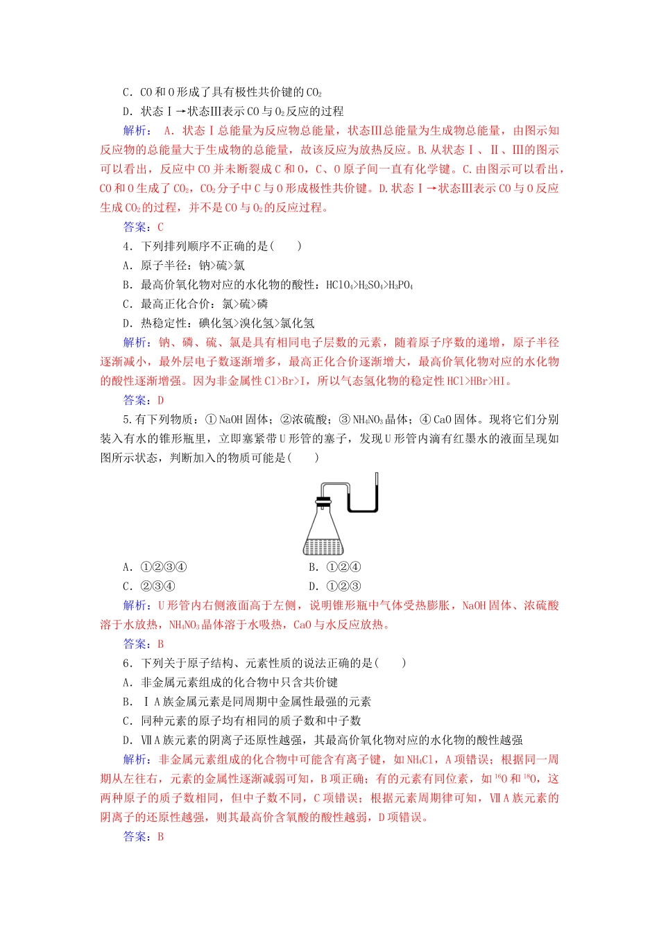高中化学 期中检测题（一）鲁科版必修2-鲁科版高一必修2化学试题_第2页