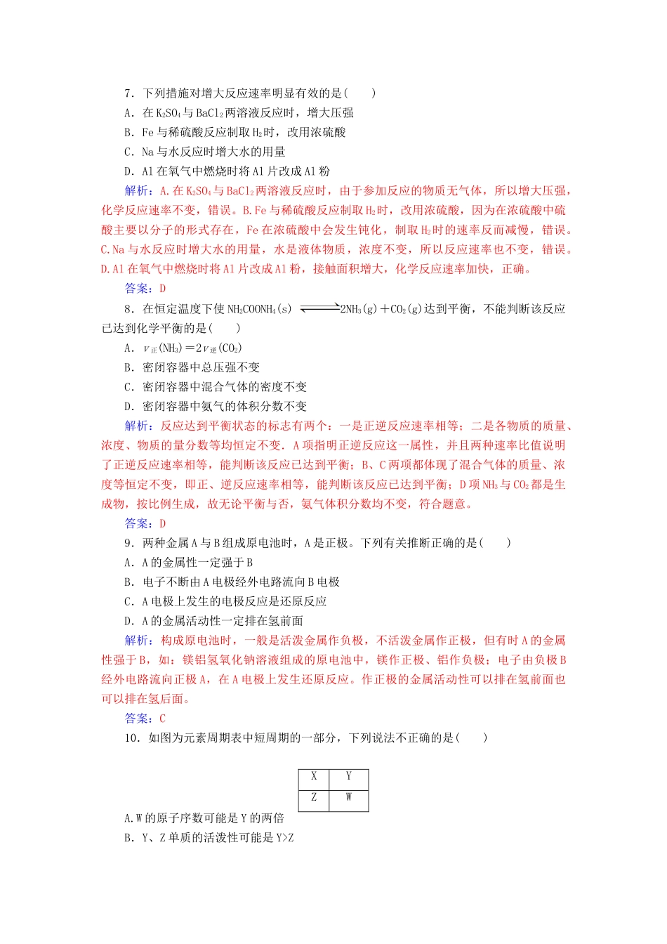 高中化学 期中检测题（一）鲁科版必修2-鲁科版高一必修2化学试题_第3页
