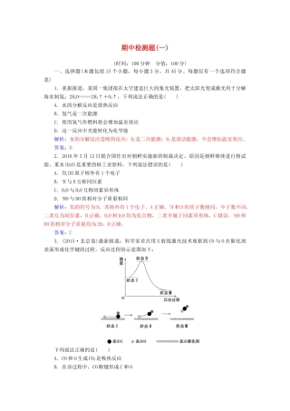 高中化学 期中检测题（一）鲁科版必修2-鲁科版高一必修2化学试题