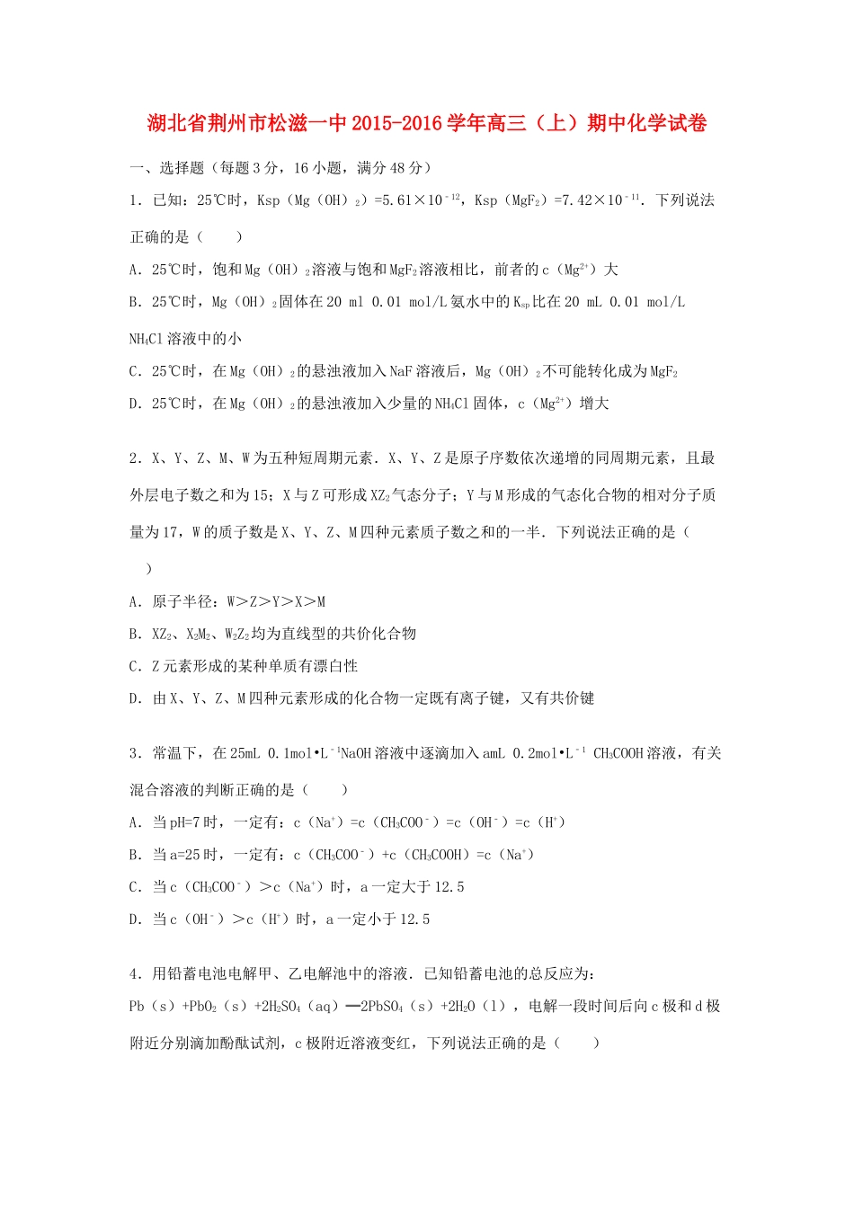 湖北省荆州市松滋一中高三化学上学期期中试卷（含解析）-人教版高三全册化学试题_第1页