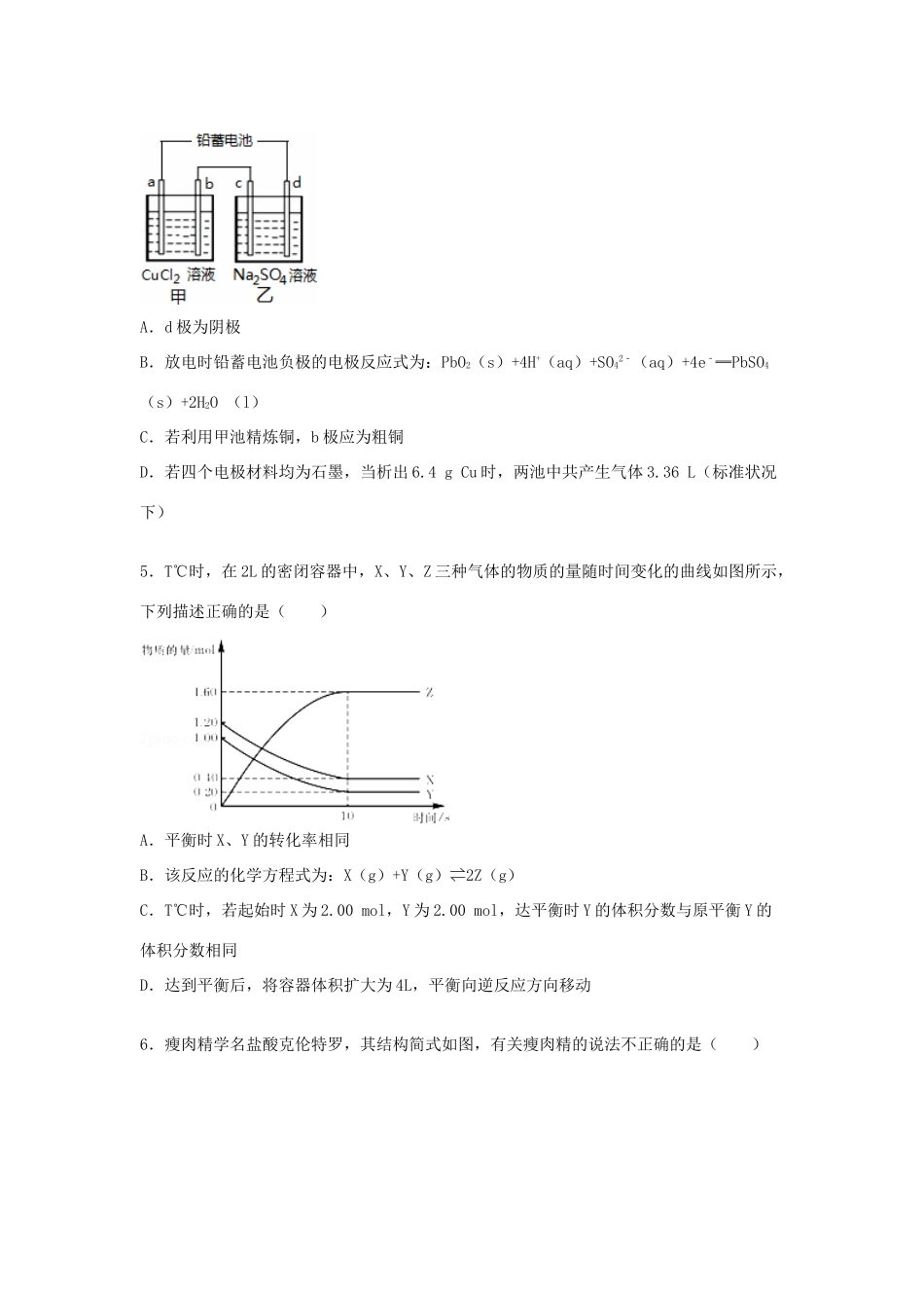 湖北省荆州市松滋一中高三化学上学期期中试卷（含解析）-人教版高三全册化学试题_第2页
