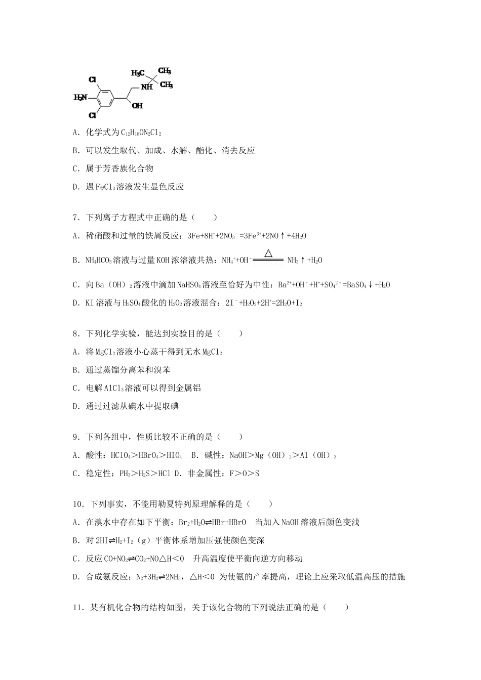 湖北省荆州市松滋一中高三化学上学期期中试卷（含解析）-人教版高三全册化学试题_第3页