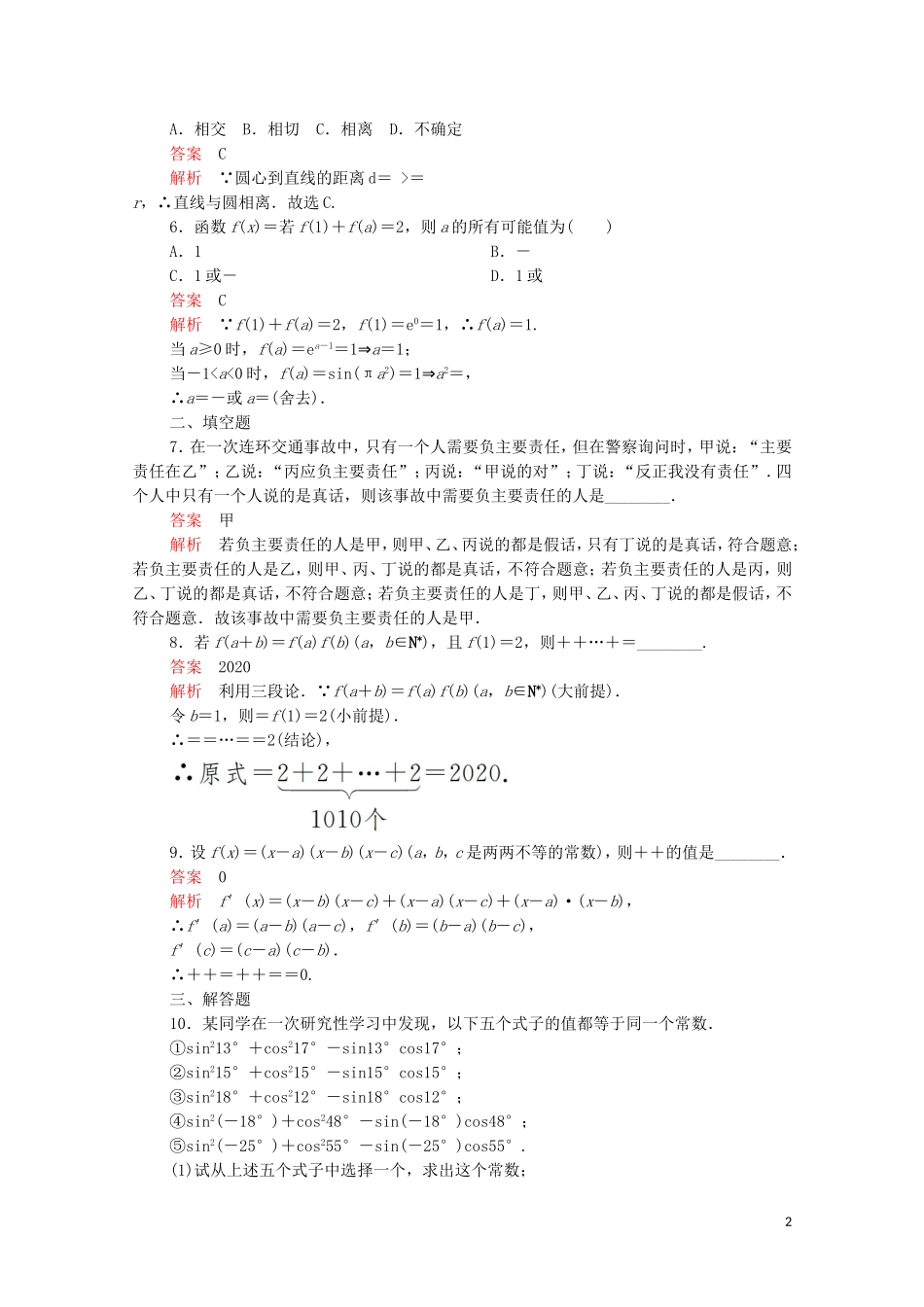 高中数学 第二章 推理与证明 2.1 合情推理与演绎推理 2.1.2 演绎推理课后课时精练 新人教A版选修2-2-新人教A版高二选修2-2数学试题_第2页