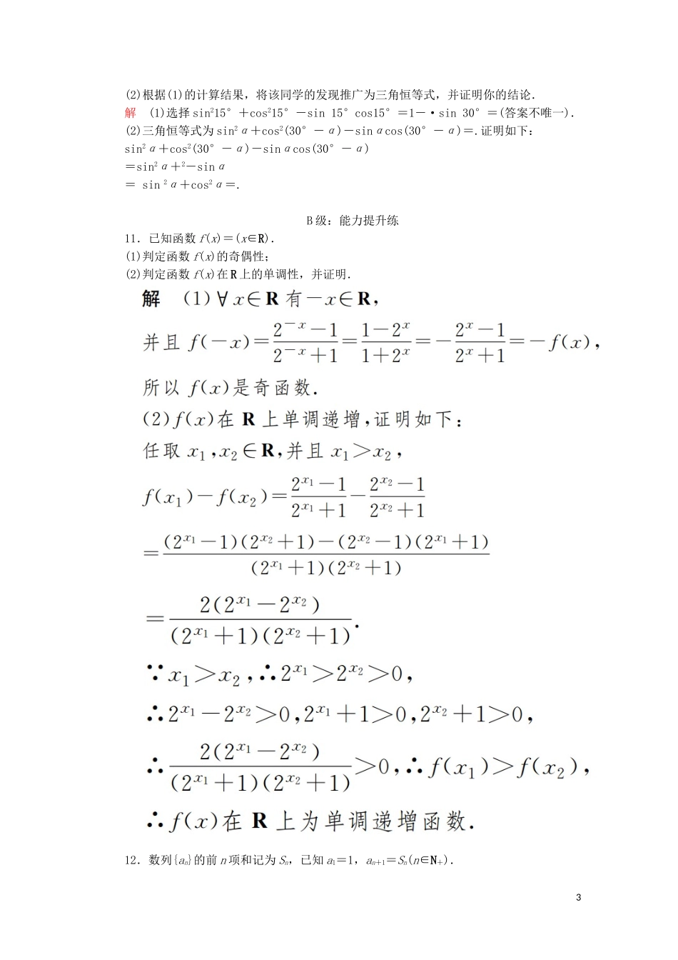 高中数学 第二章 推理与证明 2.1 合情推理与演绎推理 2.1.2 演绎推理课后课时精练 新人教A版选修2-2-新人教A版高二选修2-2数学试题_第3页