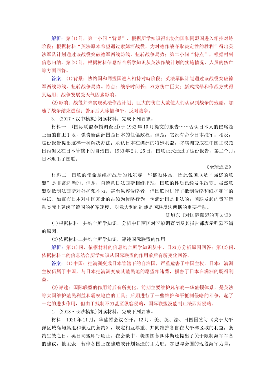 高考历史总复习 第十八单元 20世纪的战争与和平 第36讲 第一次世界大战与凡尔赛—华盛顿体系下的世界跟踪检测-人教版高三全册历史试题_第2页
