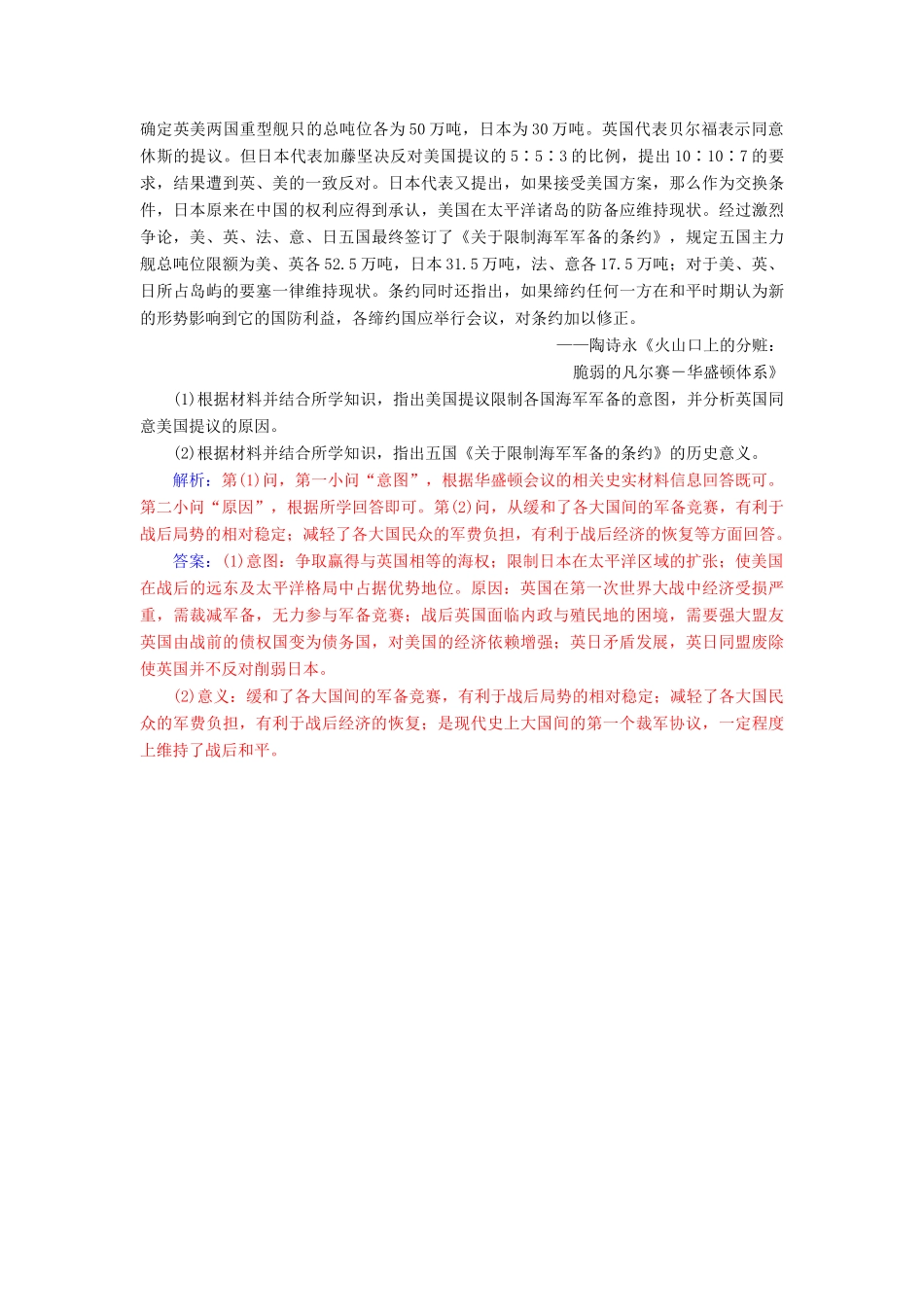 高考历史总复习 第十八单元 20世纪的战争与和平 第36讲 第一次世界大战与凡尔赛—华盛顿体系下的世界跟踪检测-人教版高三全册历史试题_第3页