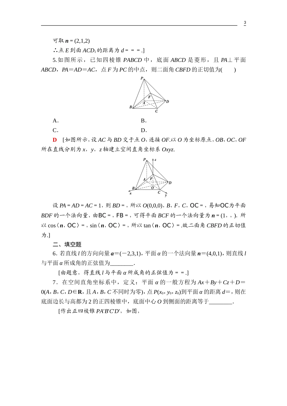 高中数学 第一章 空间向量与立体几何 1.4.2 用空量研究距离、夹角问题课时分层作业（含解析）新人教A版选择性必修第一册-新人教A版高二第一册数学试题_第3页