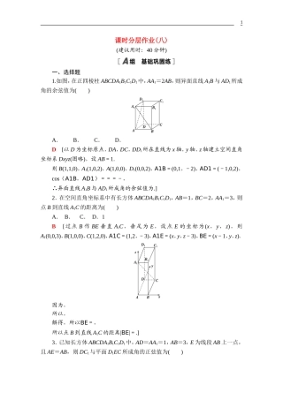 高中数学 第一章 空间向量与立体几何 1.4.2 用空量研究距离、夹角问题课时分层作业（含解析）新人教A版选择性必修第一册-新人教A版高二第一册数学试题
