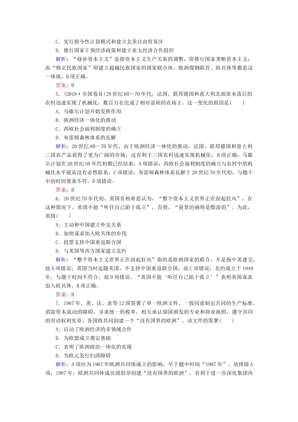 高中历史 第5单元 经济全球化的趋势 第24课 欧洲的经济区域一体化练习 岳麓版必修2-岳麓版高一必修2历史试题_第2页