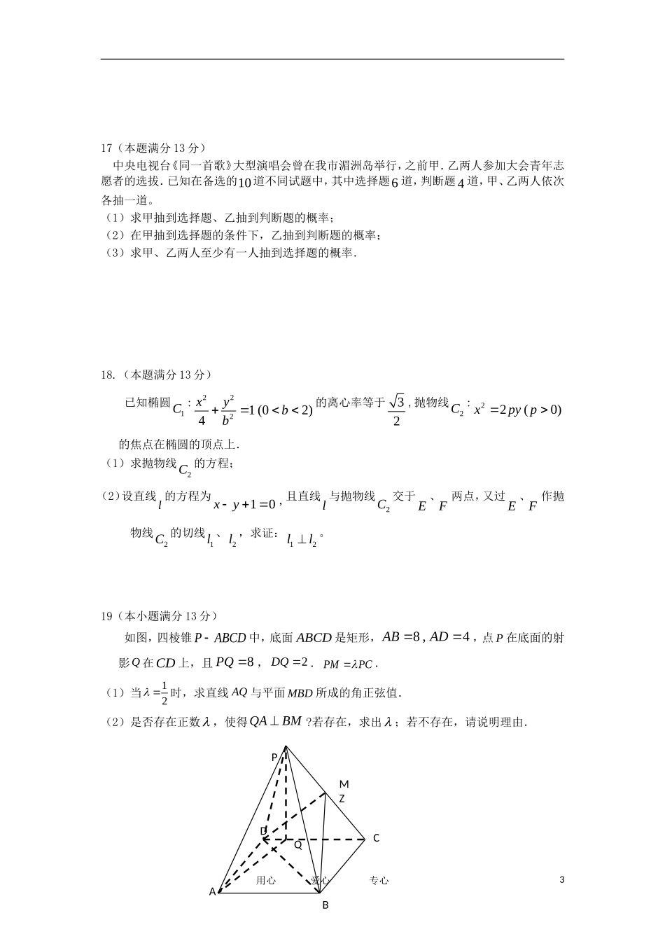 福建省莆田四中11-12学年高二数学上学期期末考试试题 理【会员独享】_第3页