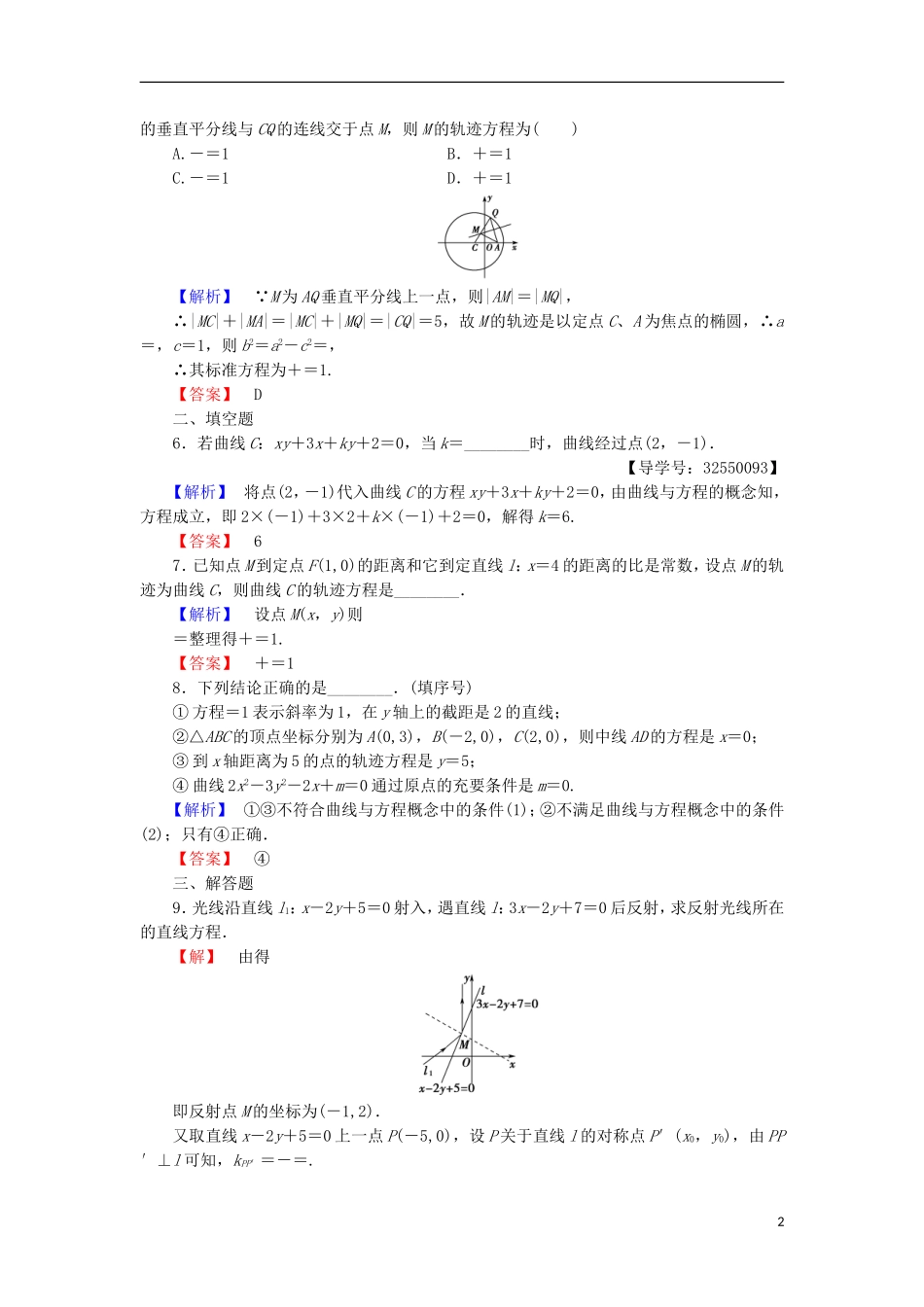 高中数学 学业分层测评19（含解析）北师大版选修2-1-北师大版高二选修2-1数学试题_第2页