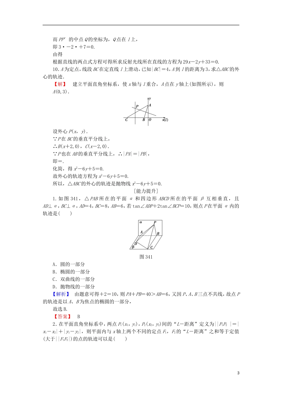 高中数学 学业分层测评19（含解析）北师大版选修2-1-北师大版高二选修2-1数学试题_第3页
