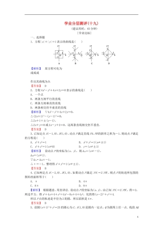 高中数学 学业分层测评19（含解析）北师大版选修2-1-北师大版高二选修2-1数学试题