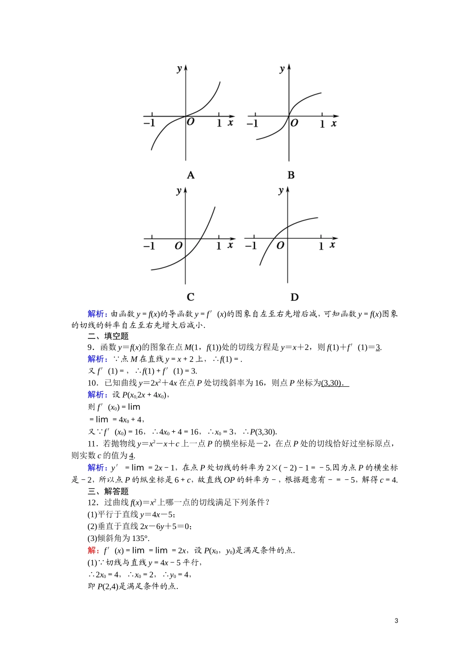 高中数学 第一章 导数及其应用 课时作业2 1.1.3 导数的几何意义（含解析）新人教A版选修2-2-新人教A版高二选修2-2数学试题_第3页