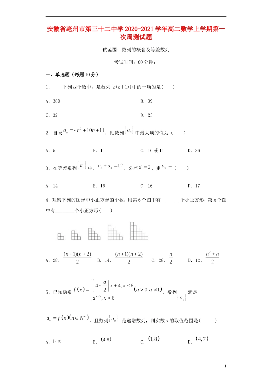 高二数学上学期第一次周测试题-人教版高二全册数学试题_第1页