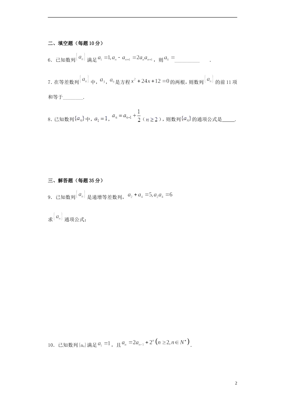 高二数学上学期第一次周测试题-人教版高二全册数学试题_第2页