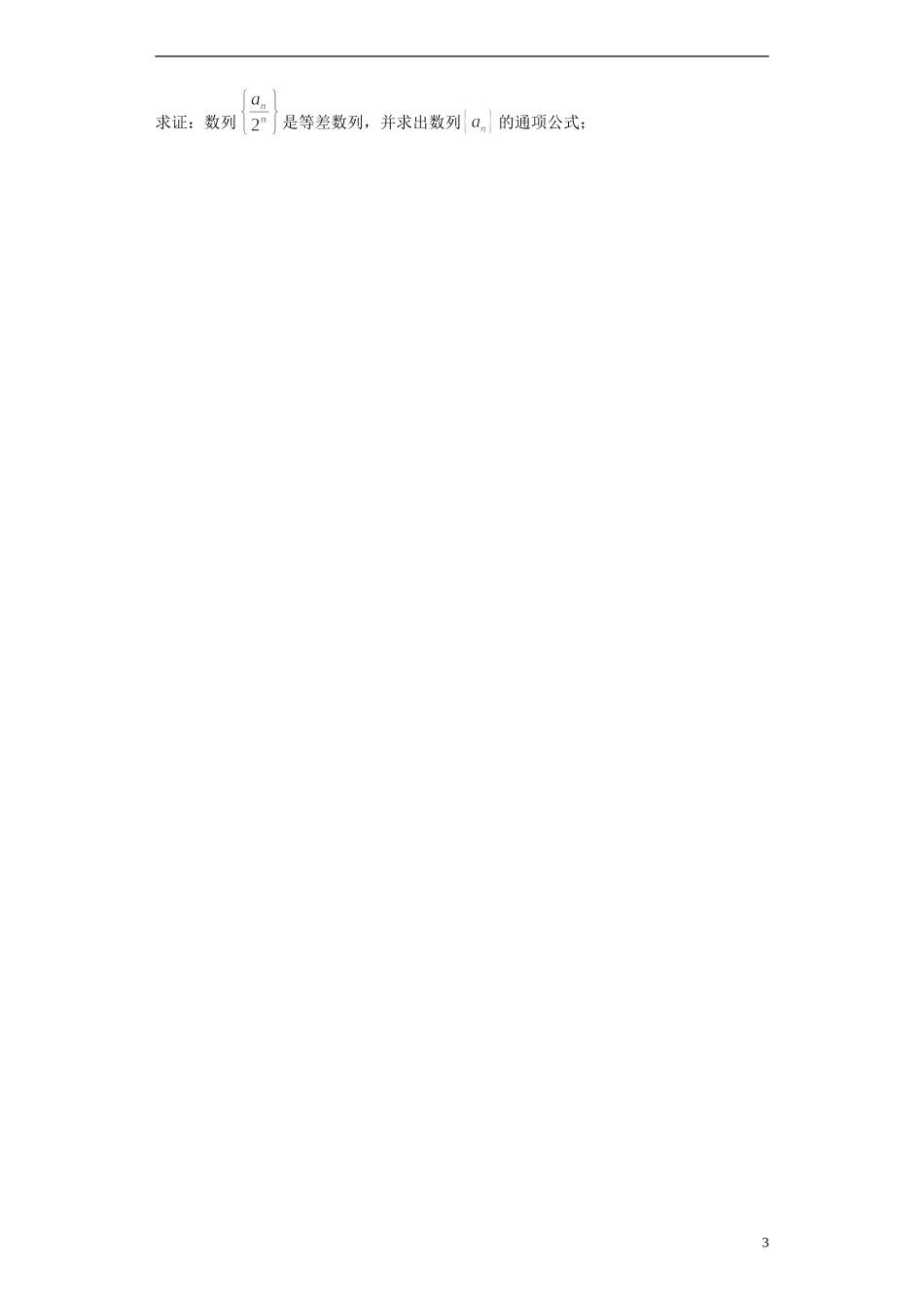 高二数学上学期第一次周测试题-人教版高二全册数学试题_第3页