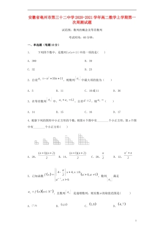高二数学上学期第一次周测试题-人教版高二全册数学试题