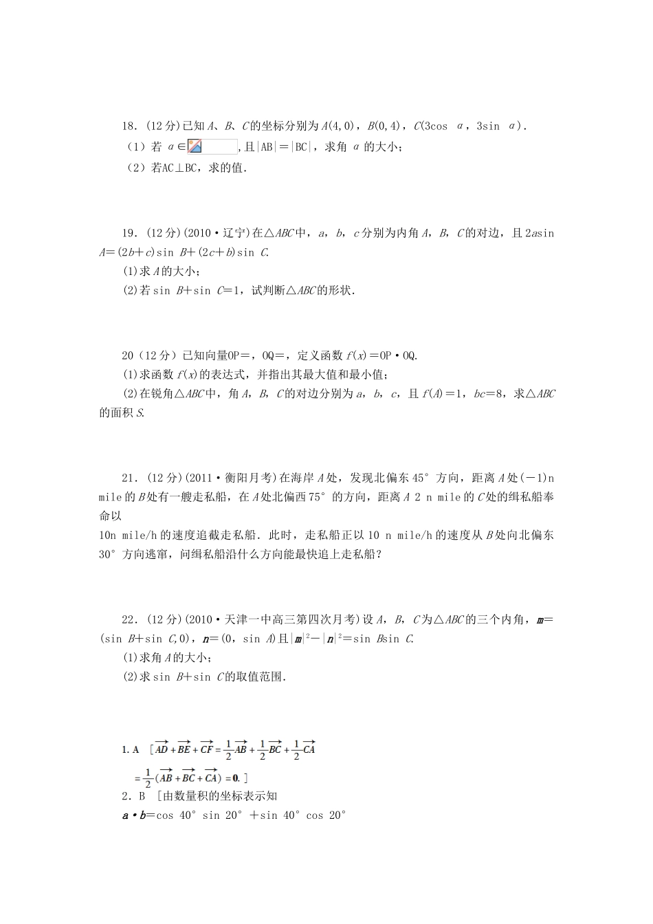 （广东专用）高考数学一轮复习 第五章 平面向量 第五章章末检测 文（含解析）-人教版高三全册数学试题_第3页