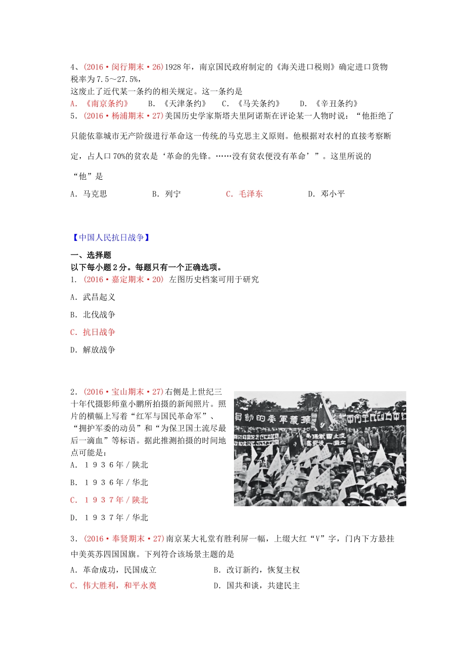 上海市16区高三历史上学期期末考试试题分类汇编 中国的土地革命与抗日救亡运动、中国人民抗日战争、解放战争-人教版高三全册历史试题_第2页