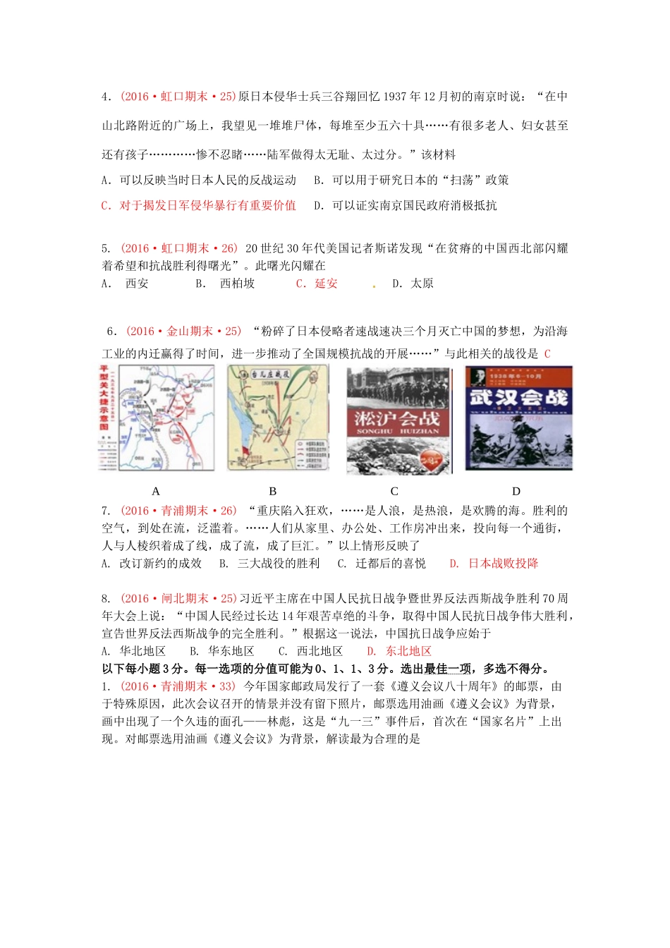 上海市16区高三历史上学期期末考试试题分类汇编 中国的土地革命与抗日救亡运动、中国人民抗日战争、解放战争-人教版高三全册历史试题_第3页