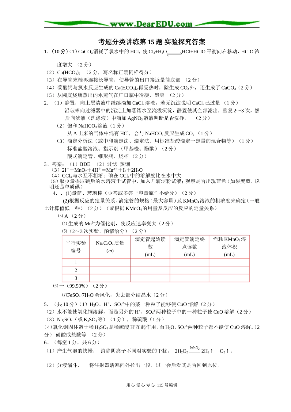 考题分类讲练答案_第1页