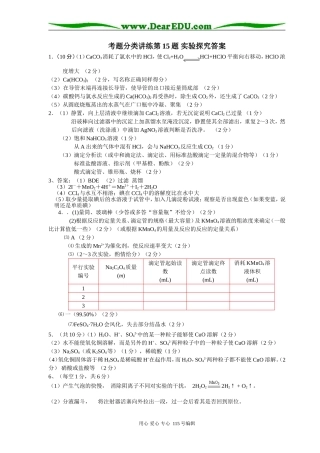 考题分类讲练答案