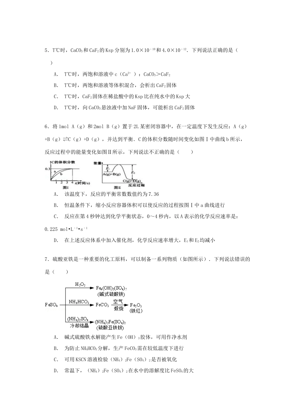 江西省南昌二中高考化学模拟最后一卷（含解析）-人教版高三全册化学试题_第2页