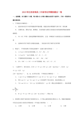 江西省南昌二中高考化学模拟最后一卷（含解析）-人教版高三全册化学试题