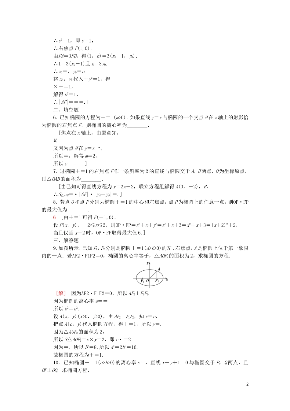 高中数学 第二章 圆锥曲线与方程 2.1.2.2 椭圆的标准方程及性质的应用课时分层作业（含解析）新人教A版选修1-1-新人教A版高二选修1-1数学试题_第2页