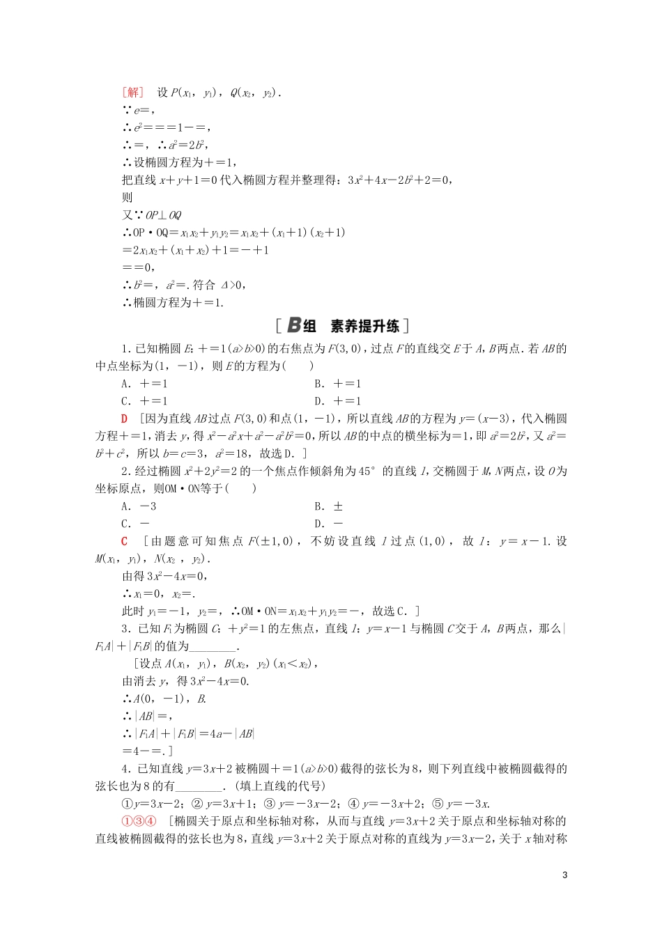 高中数学 第二章 圆锥曲线与方程 2.1.2.2 椭圆的标准方程及性质的应用课时分层作业（含解析）新人教A版选修1-1-新人教A版高二选修1-1数学试题_第3页