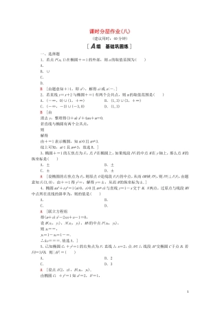 高中数学 第二章 圆锥曲线与方程 2.1.2.2 椭圆的标准方程及性质的应用课时分层作业（含解析）新人教A版选修1-1-新人教A版高二选修1-1数学试题