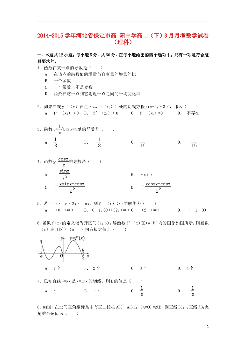 高二数学下学期3月月考试卷 理（含解析）-人教版高二全册数学试题_第1页