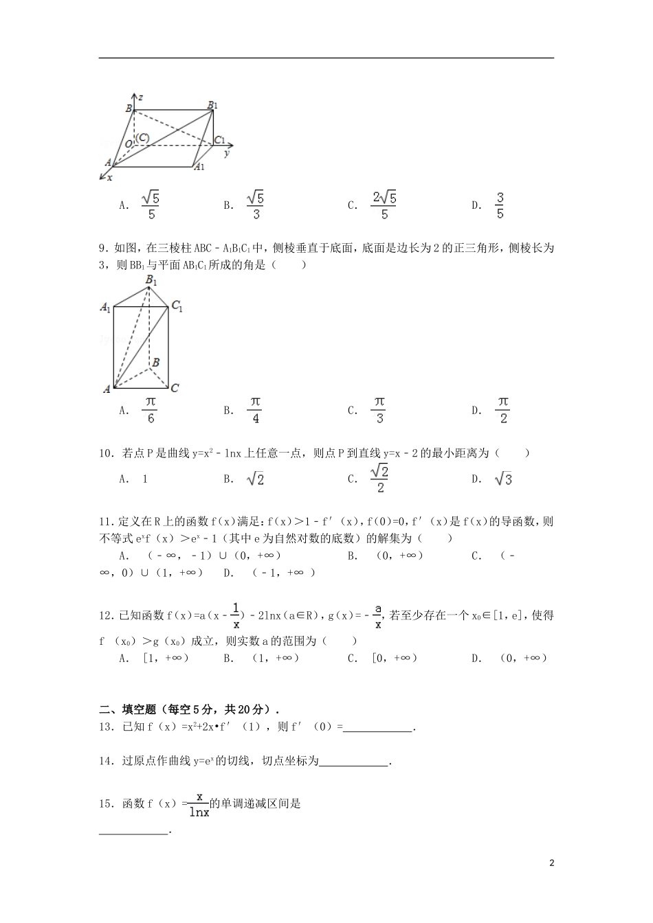 高二数学下学期3月月考试卷 理（含解析）-人教版高二全册数学试题_第2页