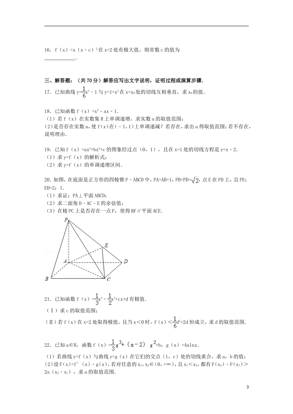 高二数学下学期3月月考试卷 理（含解析）-人教版高二全册数学试题_第3页