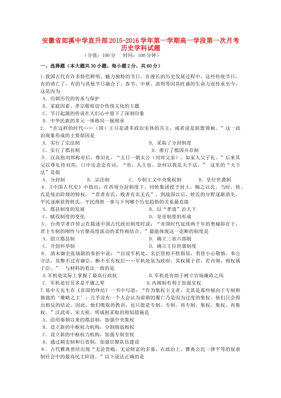 高一历史上学期第一次月考试题（直升部）-人教版高一全册历史试题_第1页