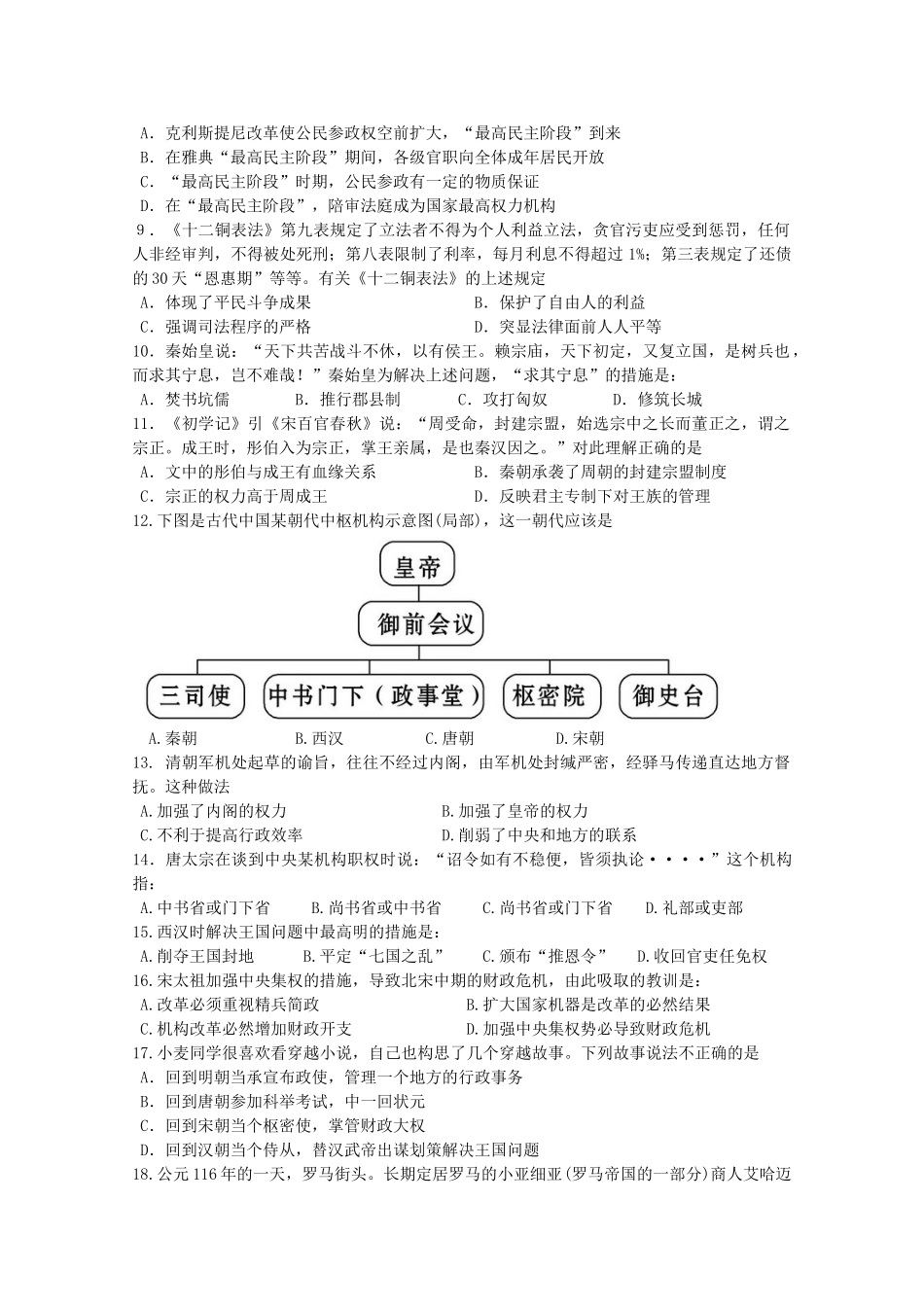 高一历史上学期第一次月考试题（直升部）-人教版高一全册历史试题_第2页