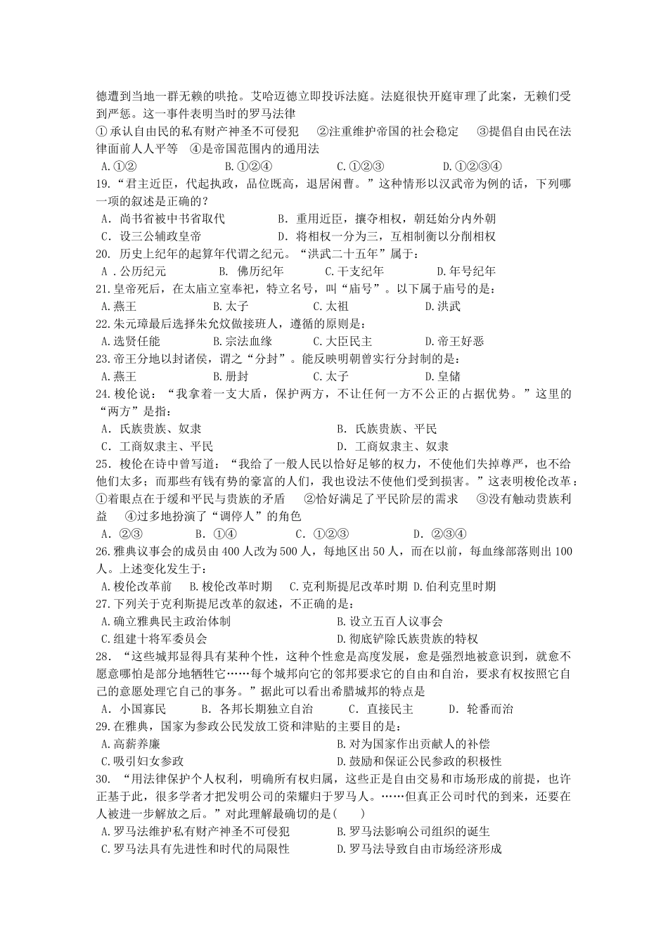 高一历史上学期第一次月考试题（直升部）-人教版高一全册历史试题_第3页