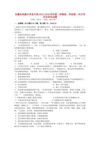 高一历史上学期第一次月考试题（直升部）-人教版高一全册历史试题