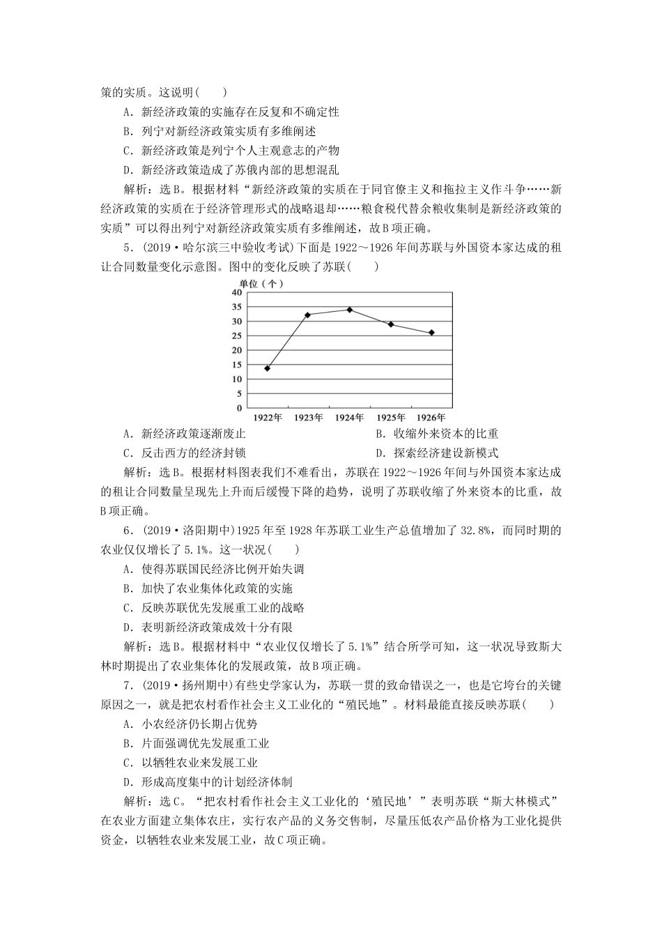 高考历史新探究大一轮复习 第十单元 2 第31讲 苏联社会主义建设课后达标检测（含新题，含解析） 新人教版-新人教版高三全册历史试题_第2页