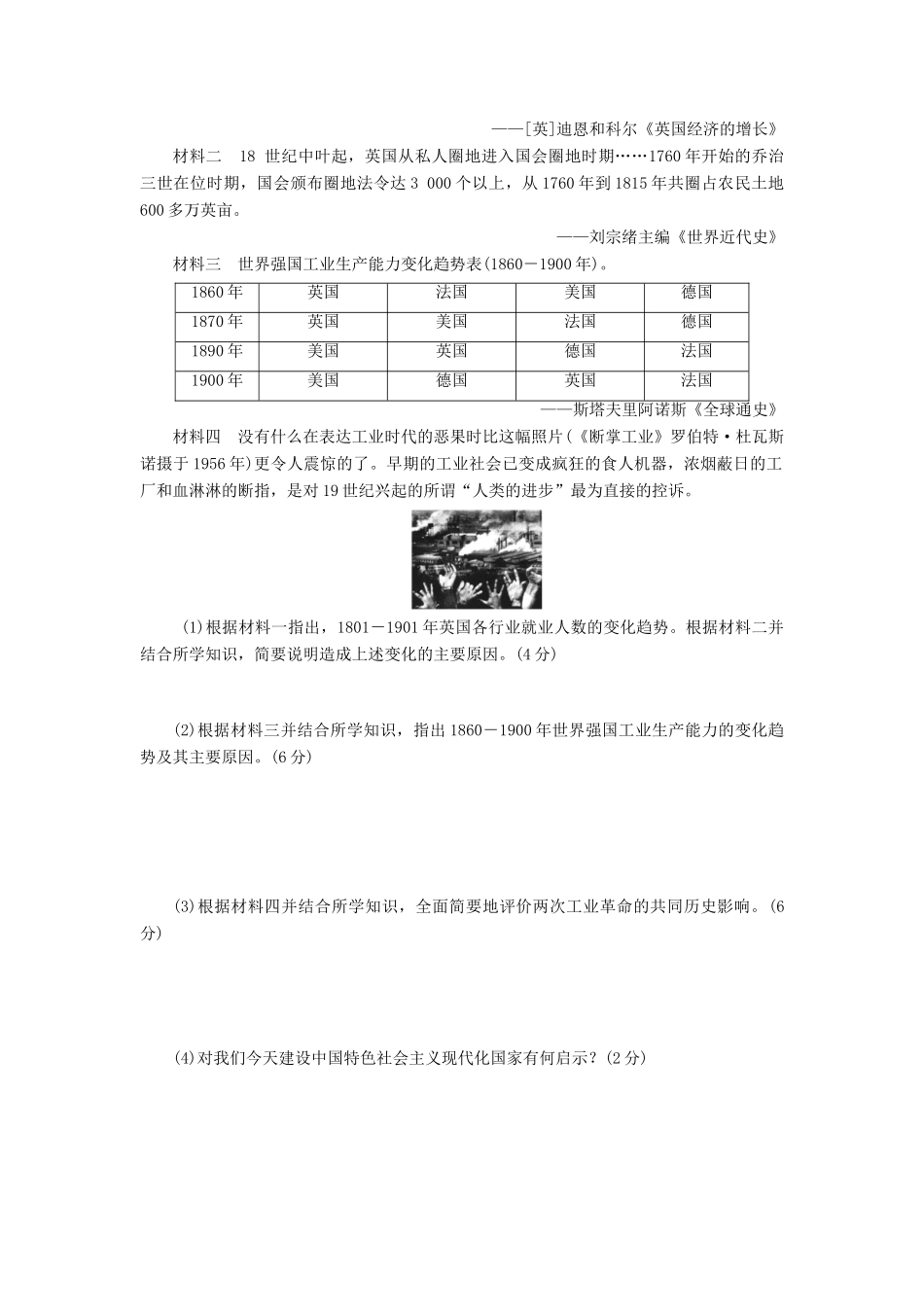 高中历史 课下能力提升（十七）走向整体的世界（含解析）人民版必修2-人民版高一必修2历史试题_第3页