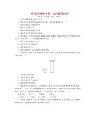 高中历史 课下能力提升（十七）走向整体的世界（含解析）人民版必修2-人民版高一必修2历史试题