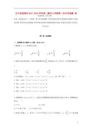 辽宁省盘锦市高二数学上学期第一次月考试题 理-人教版高二全册数学试题