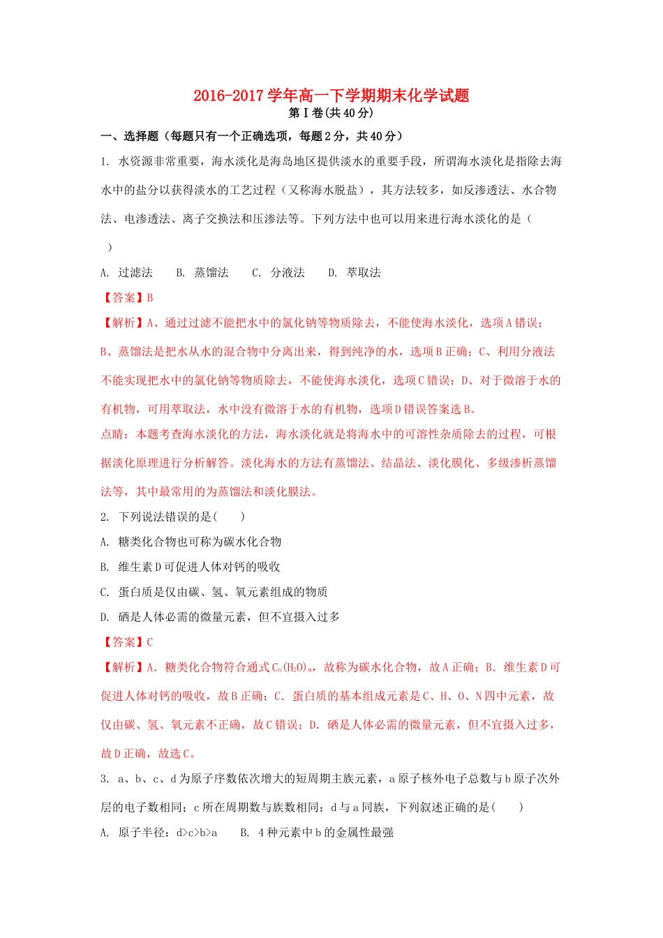 陕西省高一化学下学期期末考试试题（含解析）-人教版高一全册化学试题_第1页