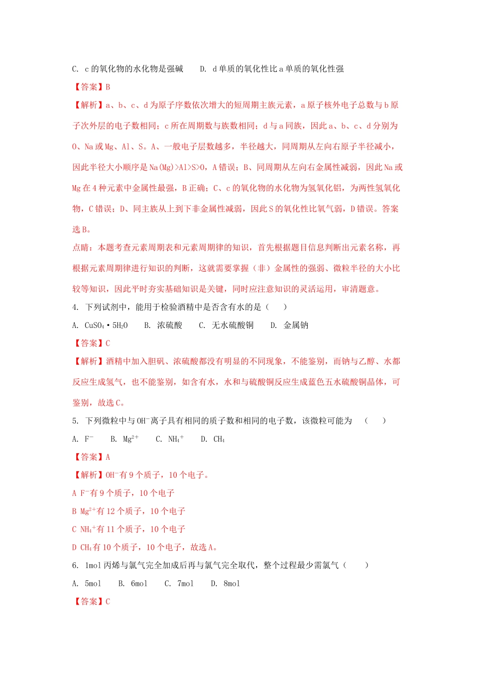 陕西省高一化学下学期期末考试试题（含解析）-人教版高一全册化学试题_第2页