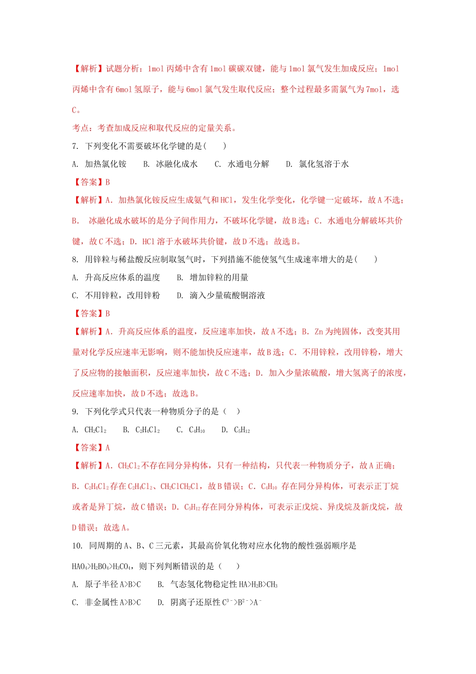 陕西省高一化学下学期期末考试试题（含解析）-人教版高一全册化学试题_第3页