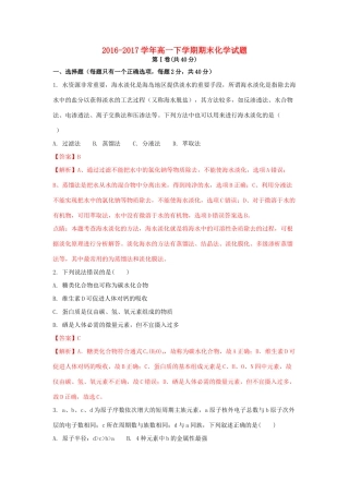 陕西省高一化学下学期期末考试试题（含解析）-人教版高一全册化学试题